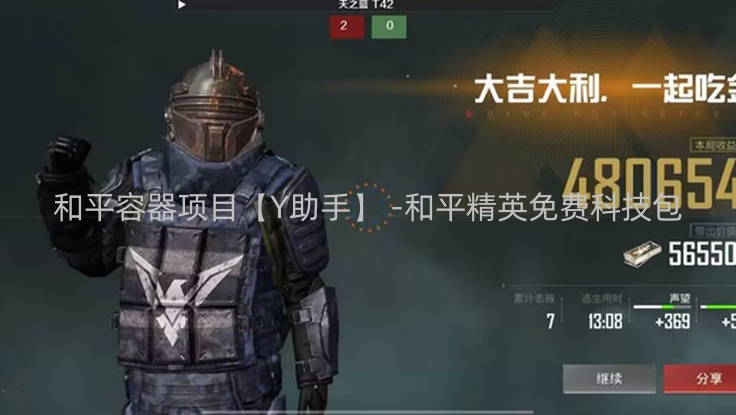 和平容器项目【Y助手】 -和平精英免费科技包