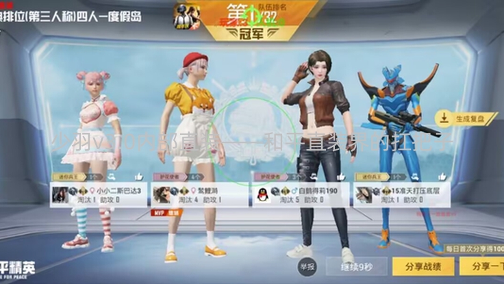 少羽v3.0内部直装——和平直装界的扛把子