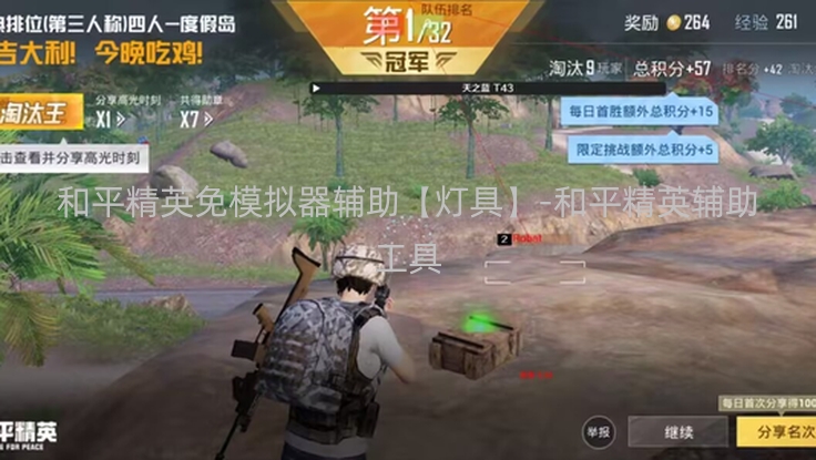 和平精英免模拟器辅助【灯具】-和平精英辅助工具